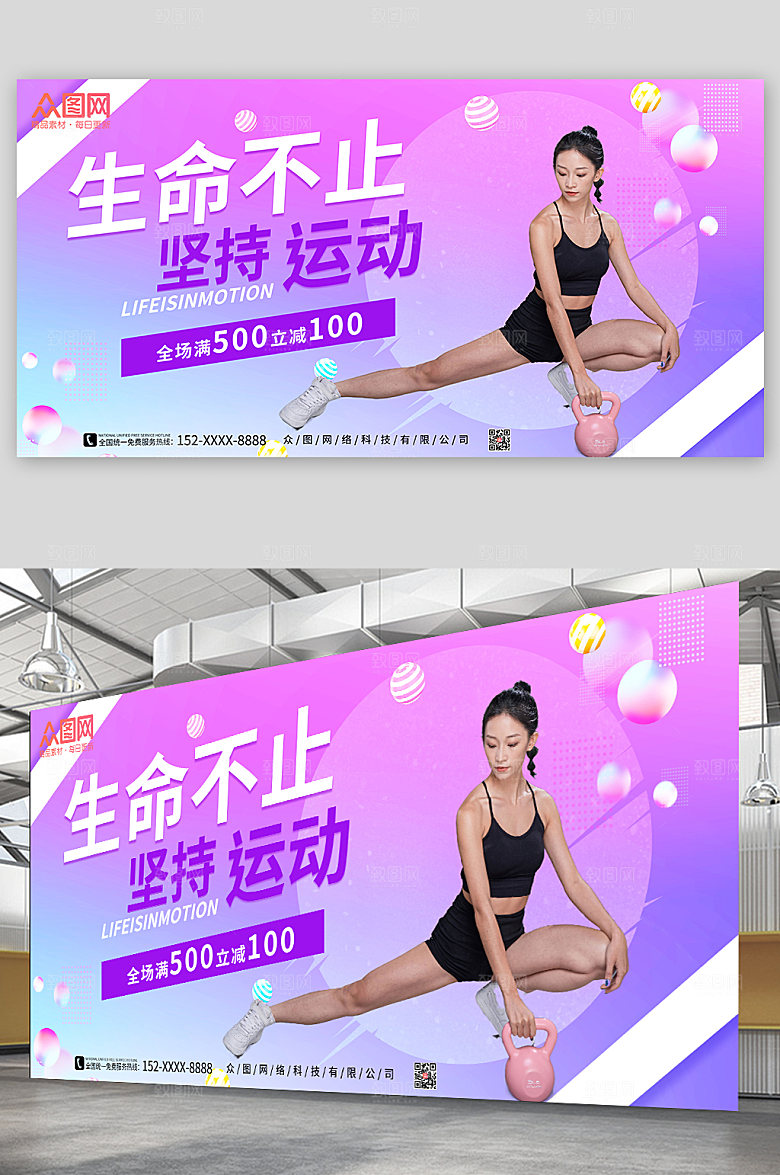 浪漫紫色健身房坚持运动促销展板