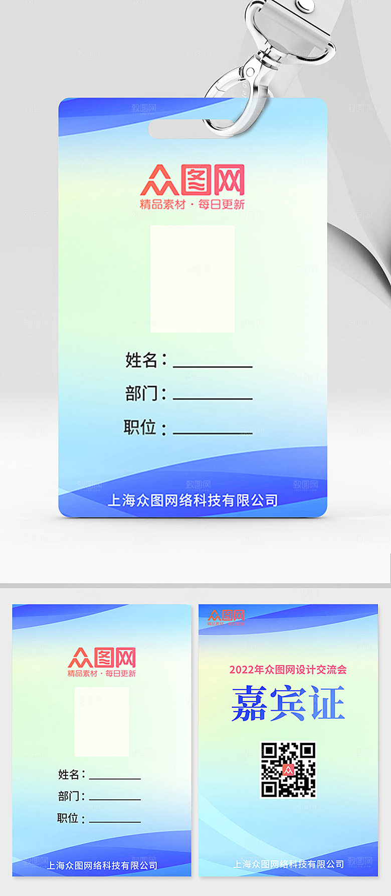 蓝白企业部门施工证嘉宾证工作牌