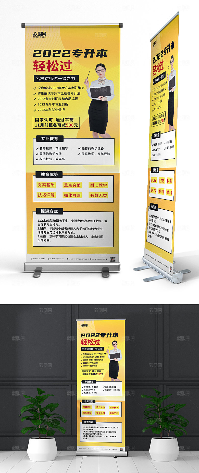 大气简约专升本培训招生活动展架
