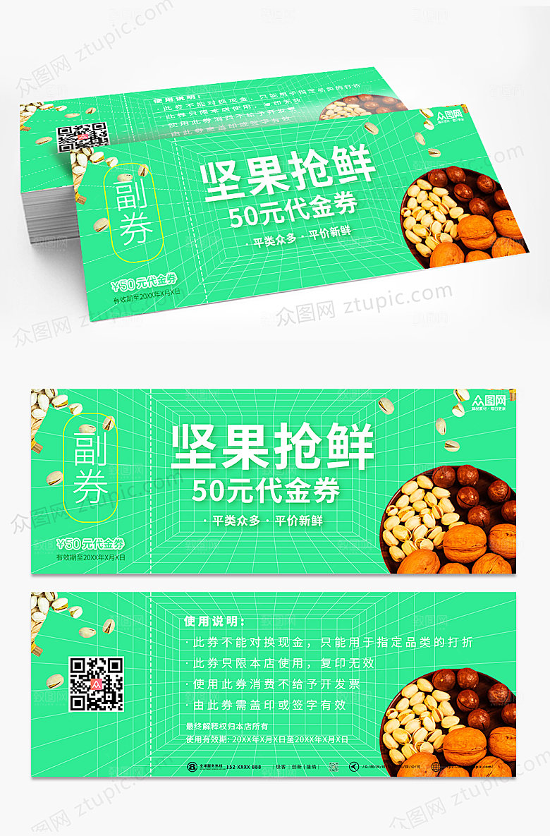 大气坚果促销代金券优惠券设计