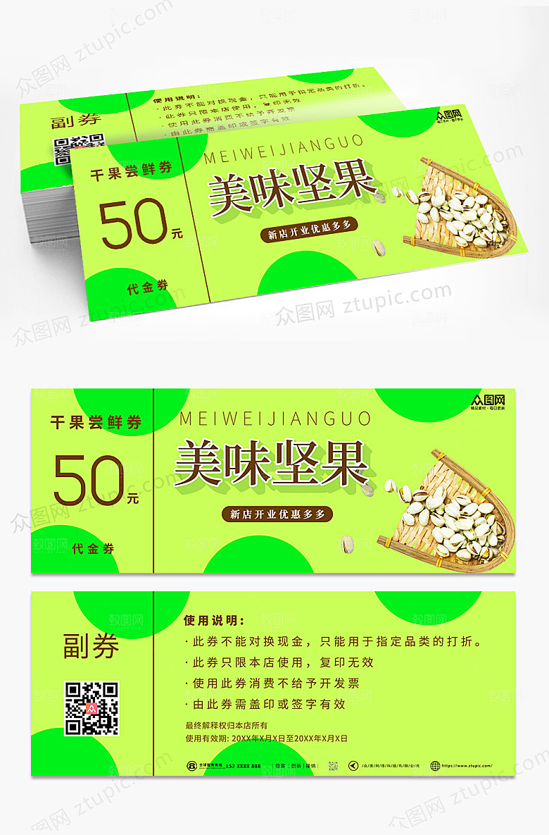 黄绿色果促销活动代金券优惠券