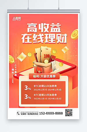 红色银行理财产品利率宣传海报设计