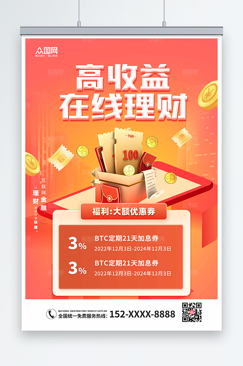 红色银行理财产品利率宣传海报设计