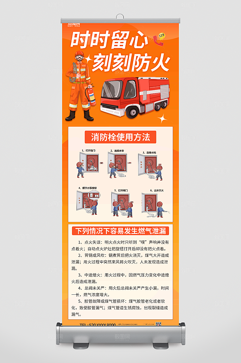 黄色消防安全展架易拉宝设计