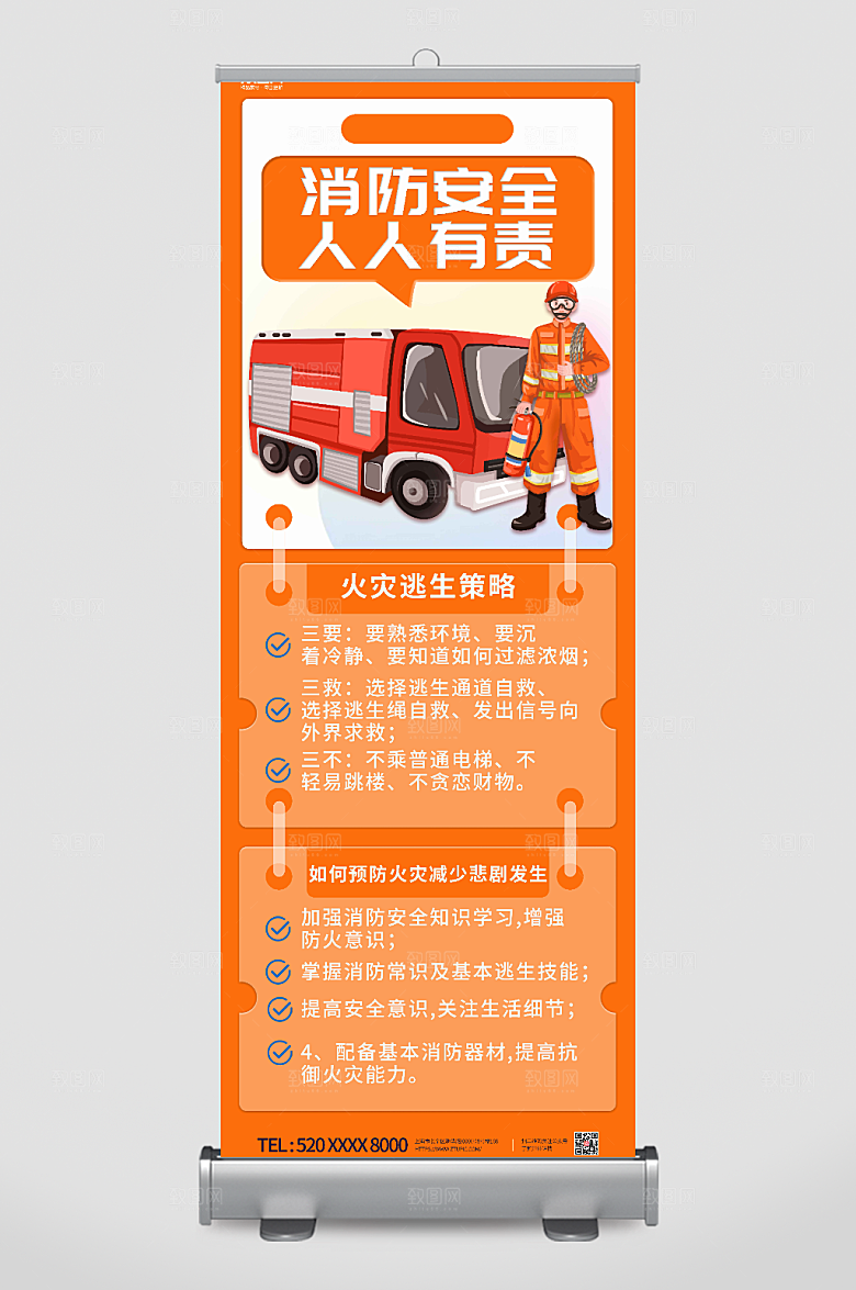 橙色消防安全知识展架易拉宝