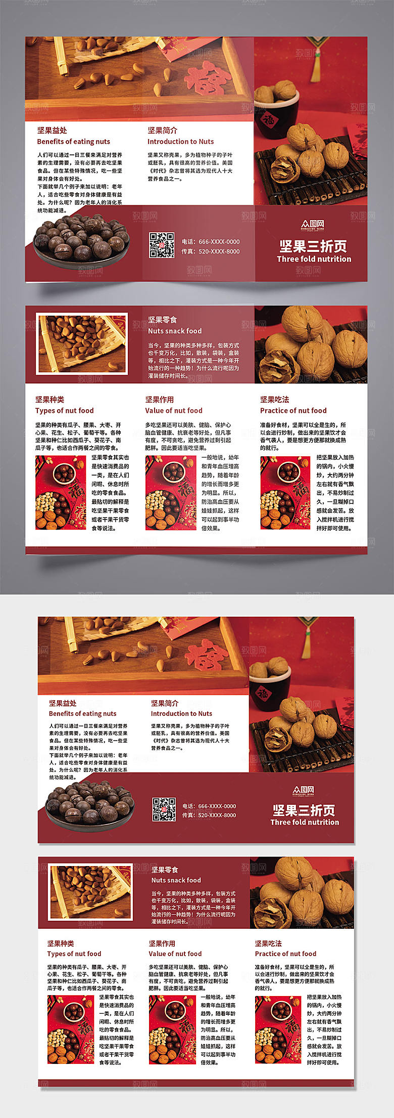 黄色健康营养坚果美食宣传三折页