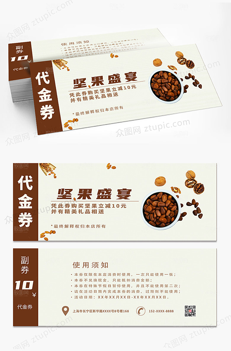 简洁坚果零食坚果促销活动代金券设计