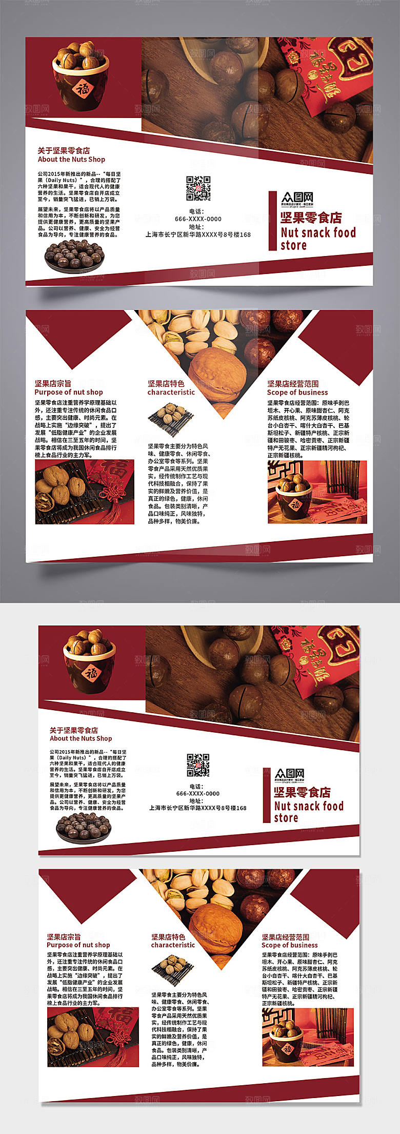 大气坚果零食店宣传活动三折页