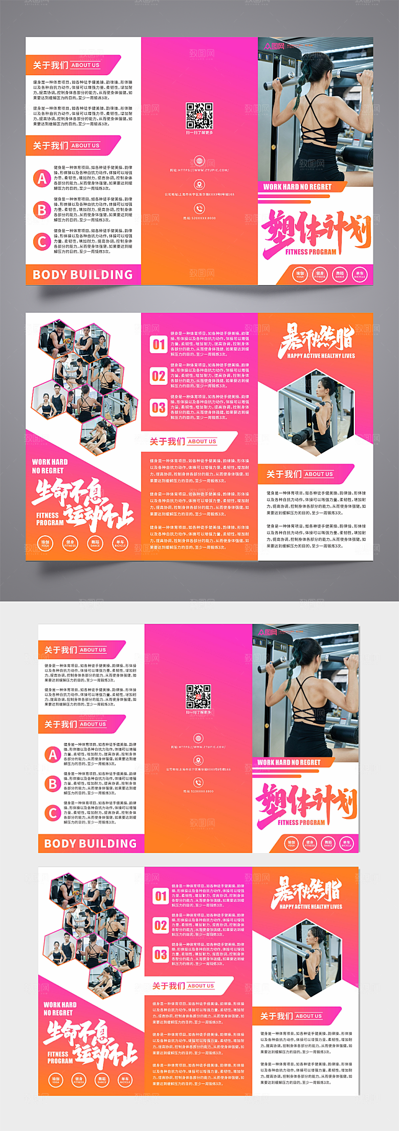 粉色健康生活健身房宣传三折页设计