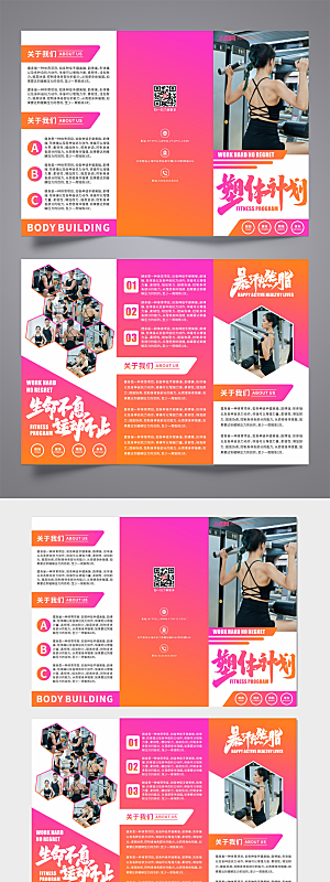 粉色健康生活健身房宣传三折页设计