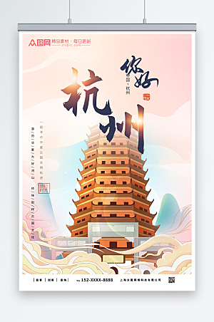 唯美古塔杭州城市旅游宣传海报