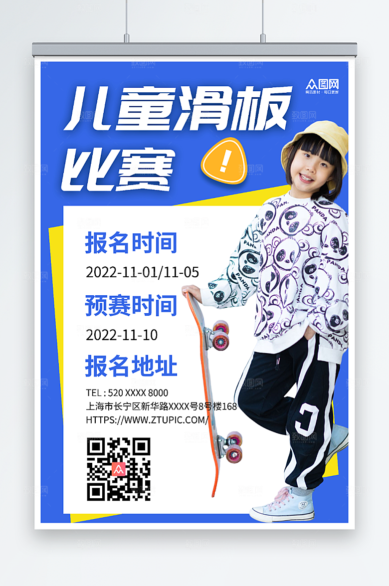 时尚简约儿童滑板比赛活动海报