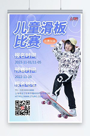 温馨蓝色儿童滑板比赛活动海报