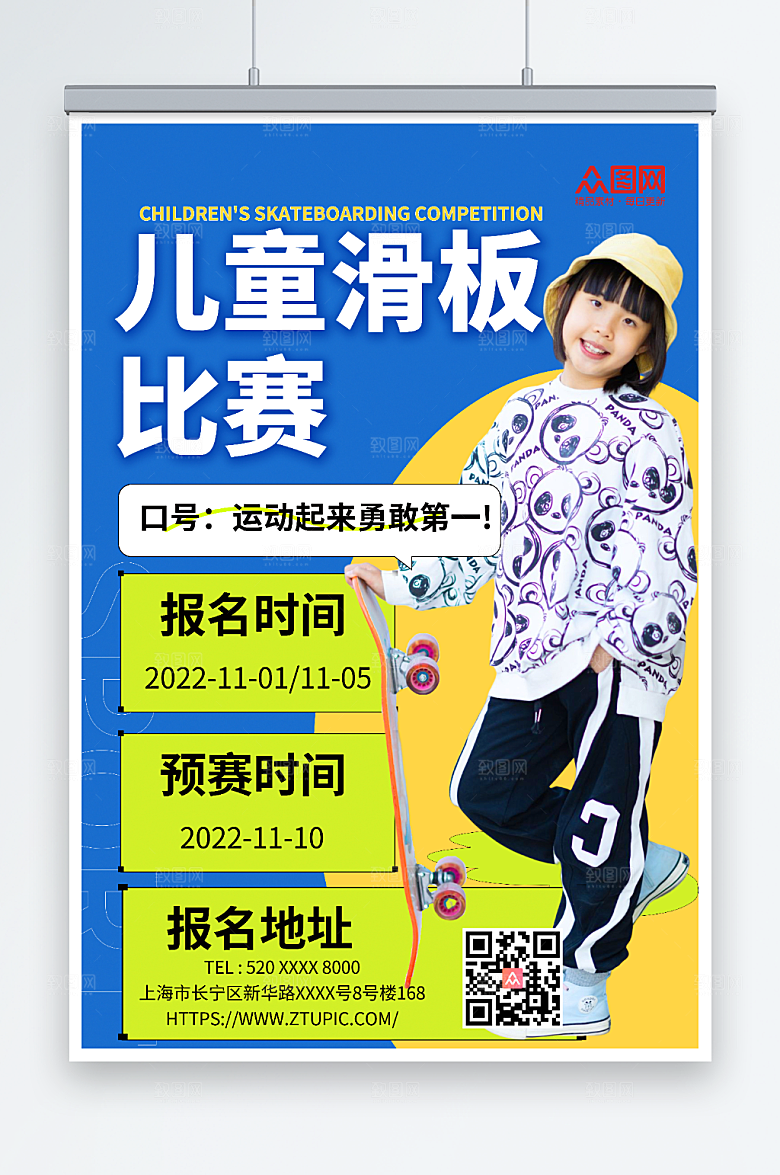 渐变色儿童滑板比赛报名海报