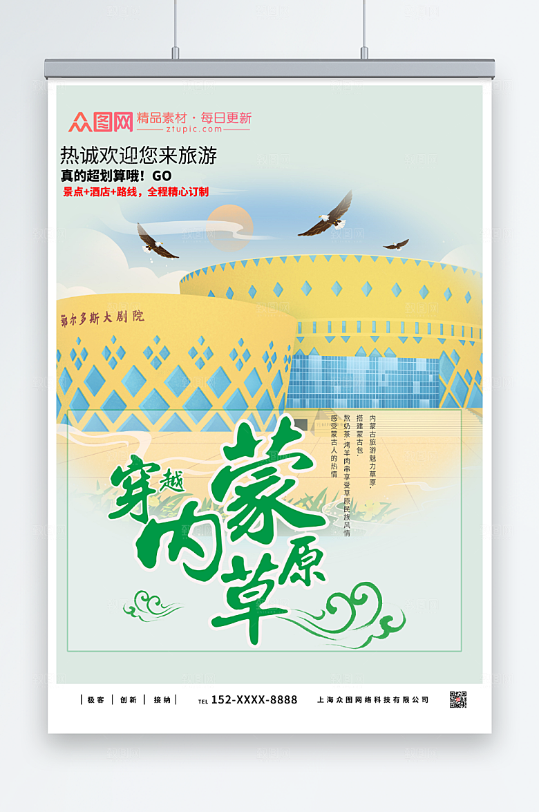 魅力特色城市内蒙古城市旅游海报