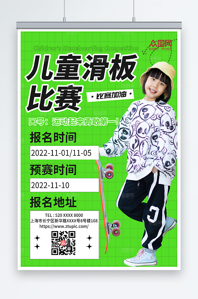 大气绿色儿童滑板比赛精美海报