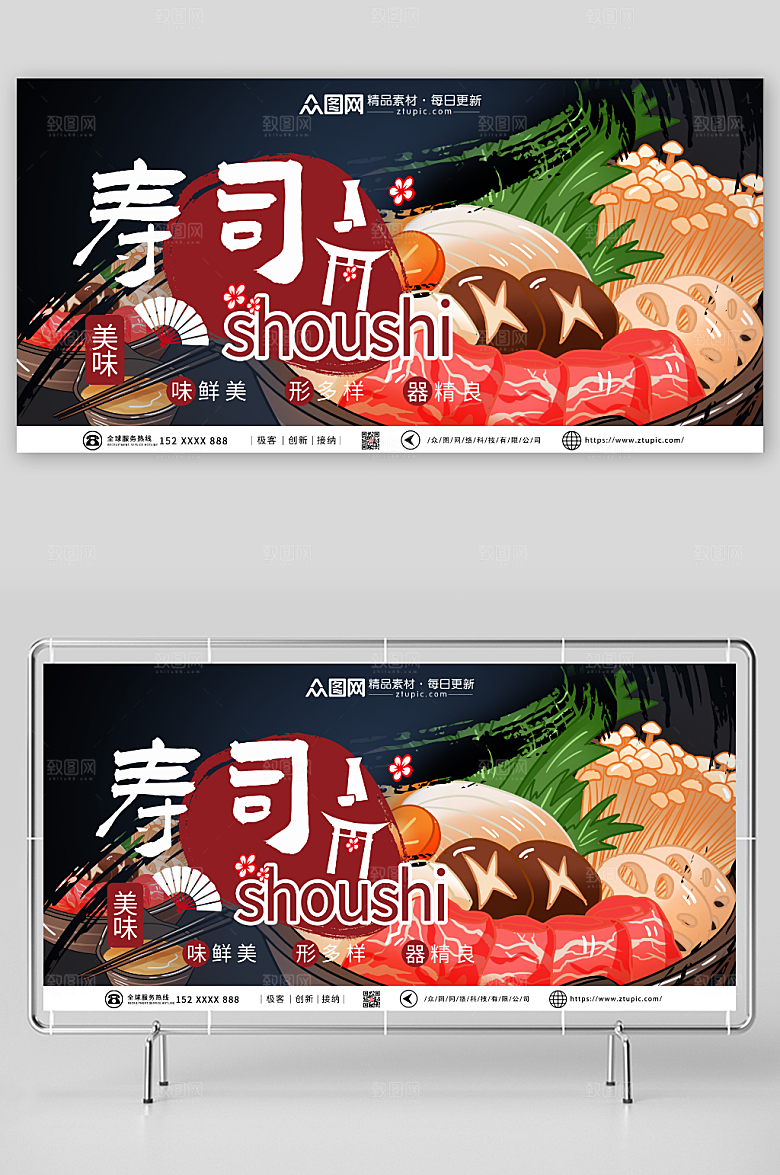 炫酷鲜艳日料营养寿司宣传展板