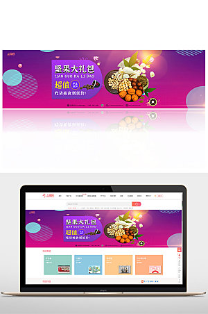 紫色坚果零食美食促销banner