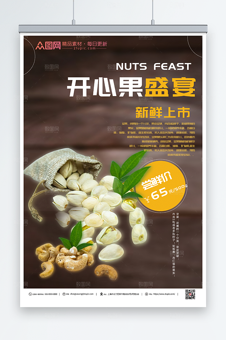 黑色时尚开心果坚果活动海报