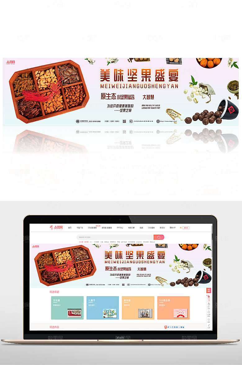 原生态坚果零食促销banner设计
