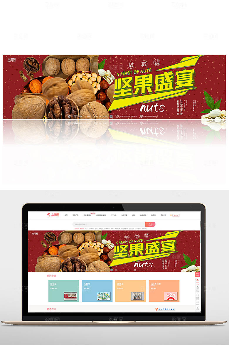 喜庆健康坚果零食促销精美banner