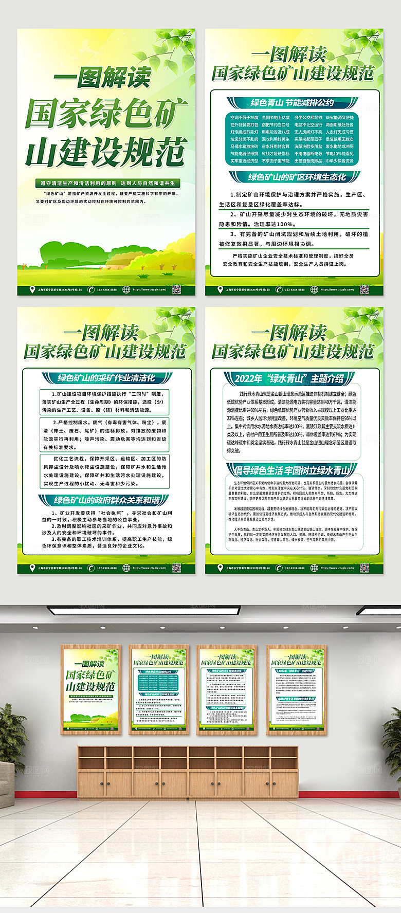 简洁国家绿色矿山知识宣传海报设计
