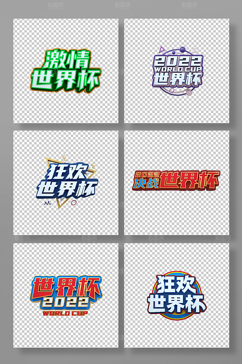 矢量2022世界杯立体艺术字体设计