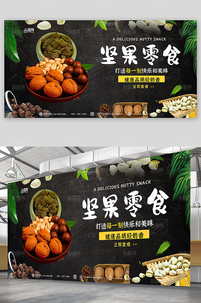 炫酷大气美味坚果盛宴活动展板