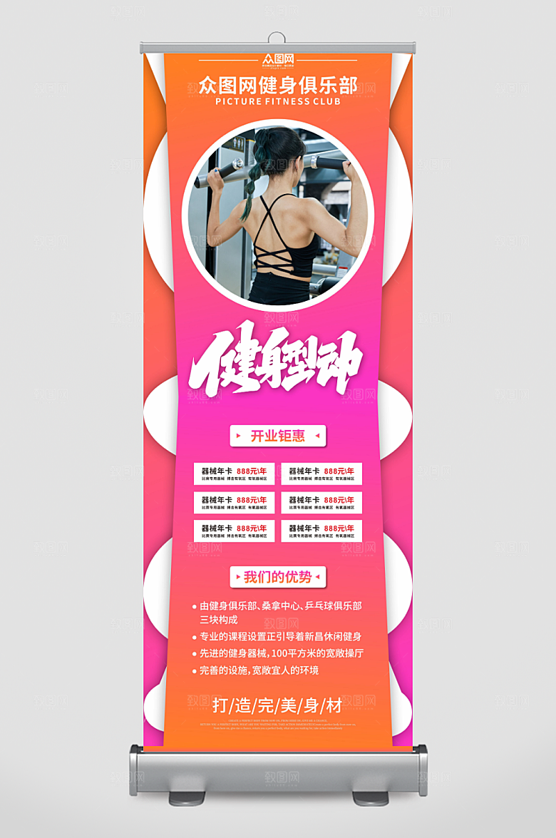 紫色健身房促销活动精美展架易拉宝
