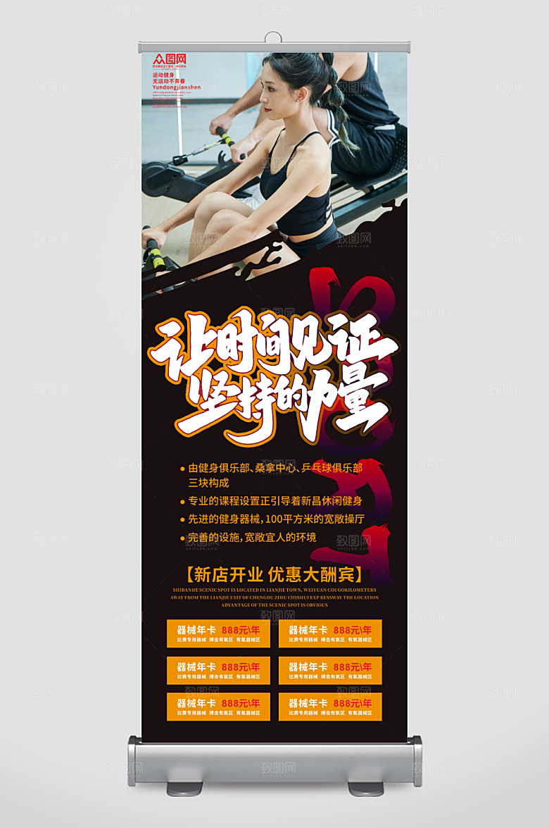 黑色健身房促销活动展架易拉宝设计