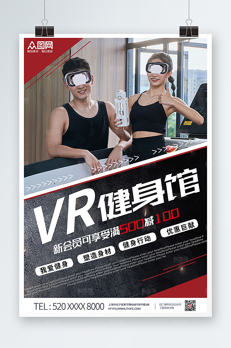 高级VR运动健身促销活动海报