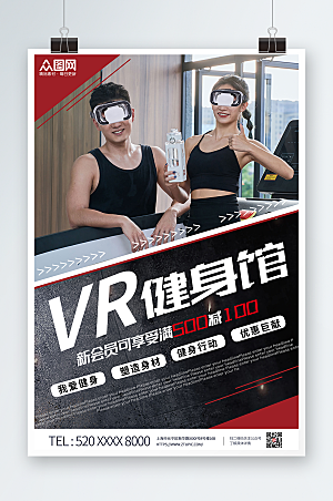 高级VR运动健身促销活动海报
