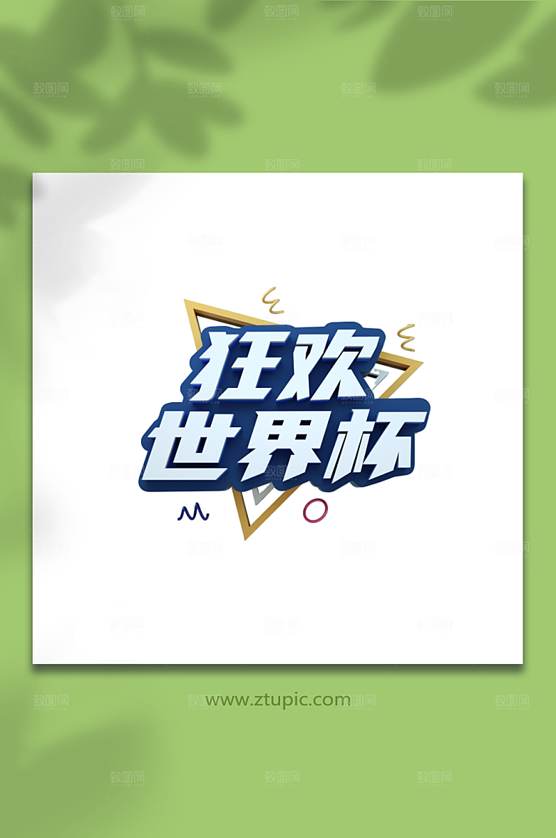 蓝色世界杯宣传c4d立体字设计