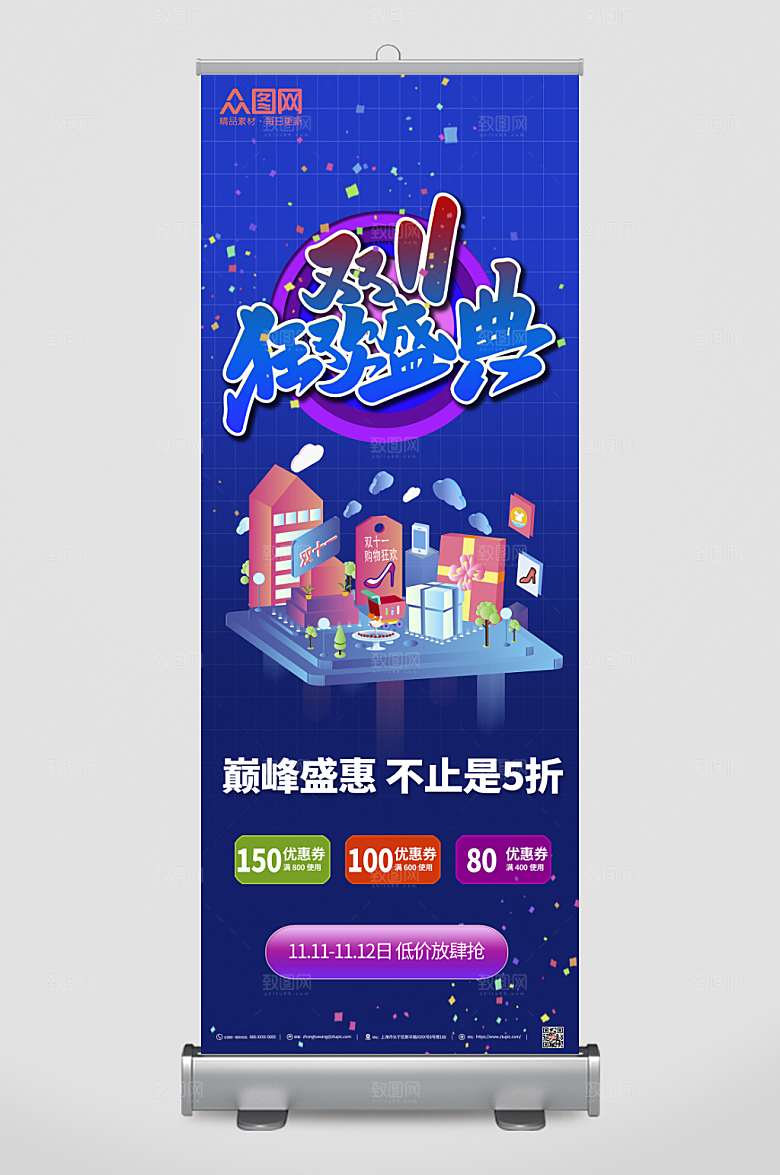 大气双十一购物狂欢活动展架易拉宝