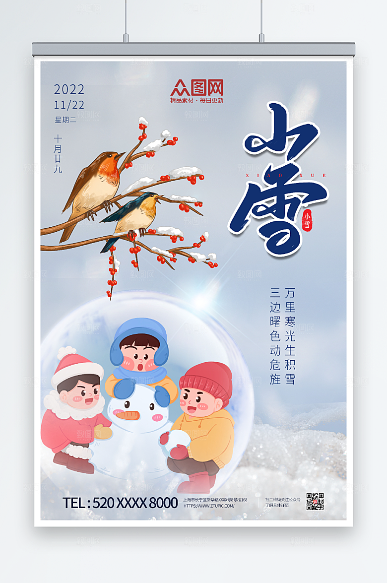 大气二十四节气小雪卡通海报