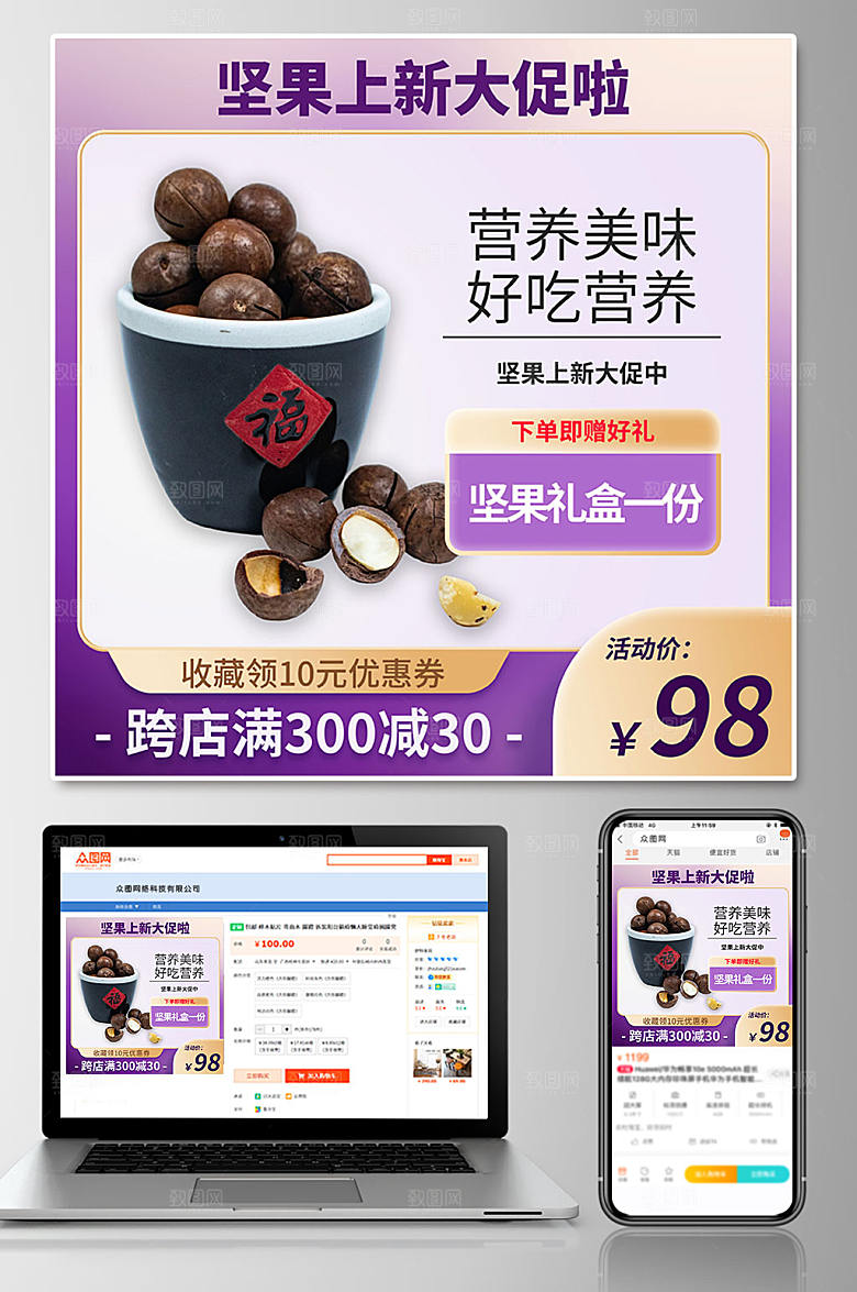 紫色渐变坚果上新促销电商主图设计