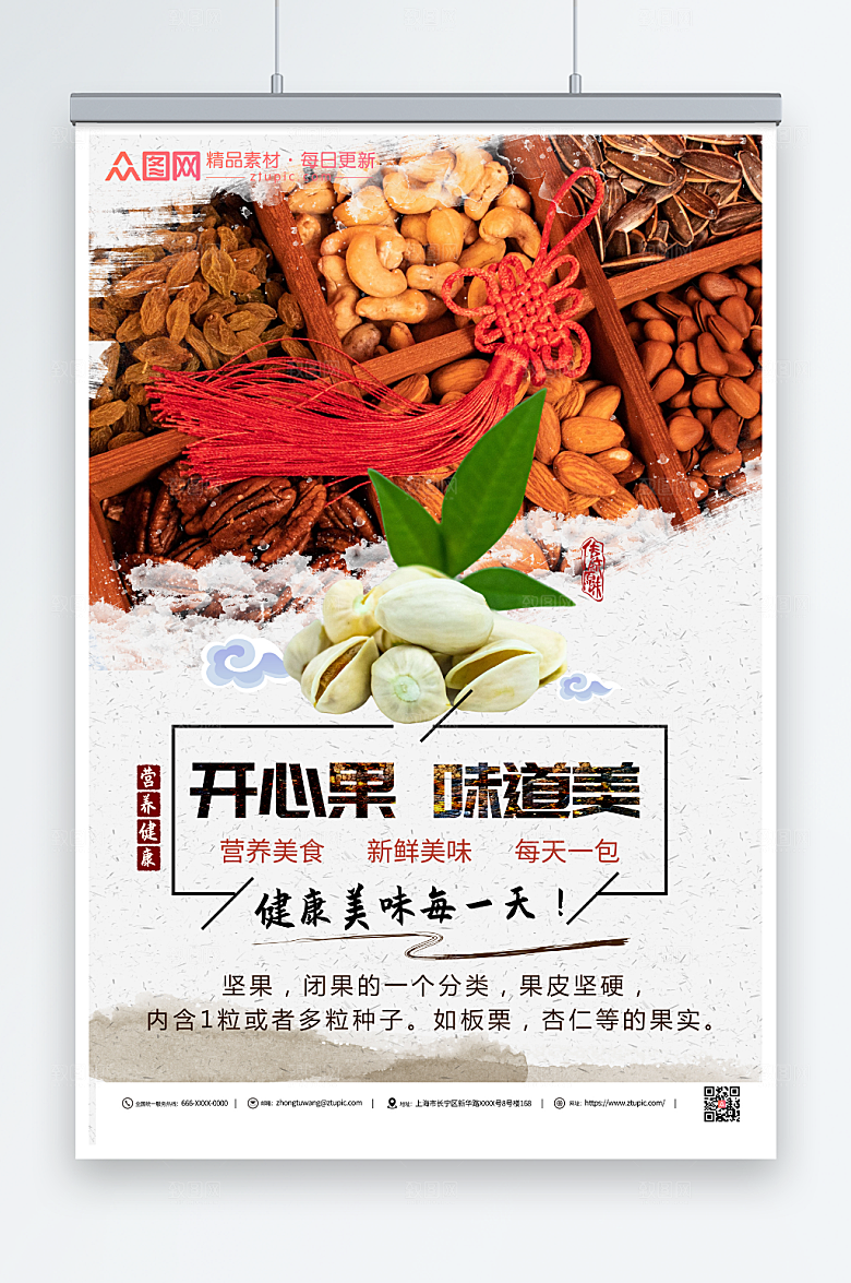 简洁特色开心果坚果促销海报