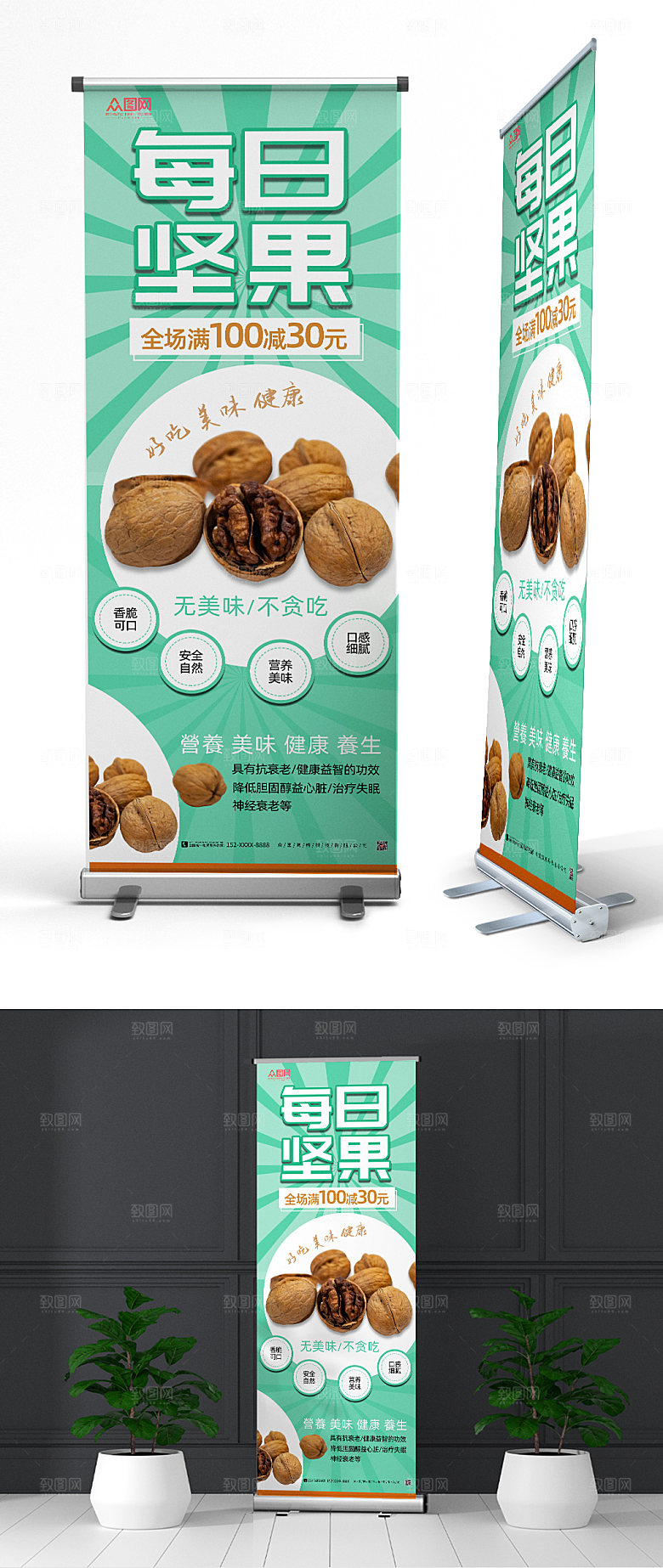 绿色每日坚果满减活动展架易拉宝