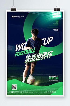 炫酷决战世界杯比赛宣传海报