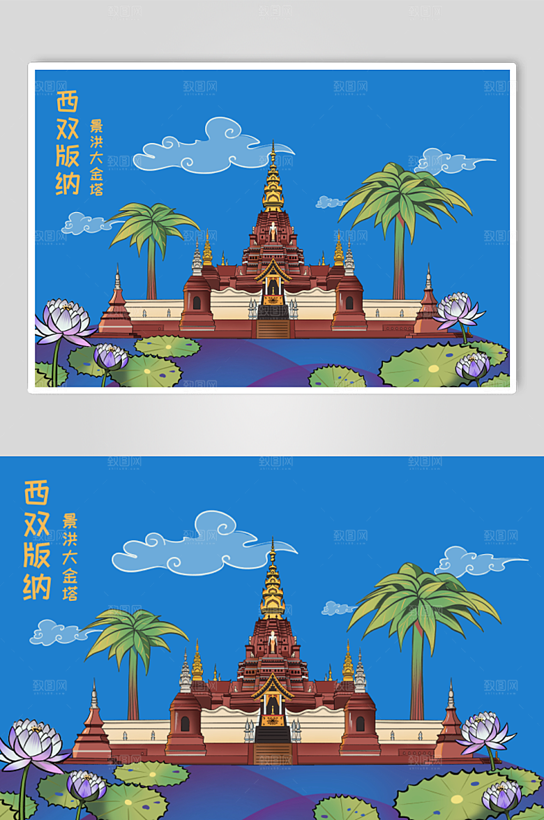 唯美西双版纳地标建筑精美插画