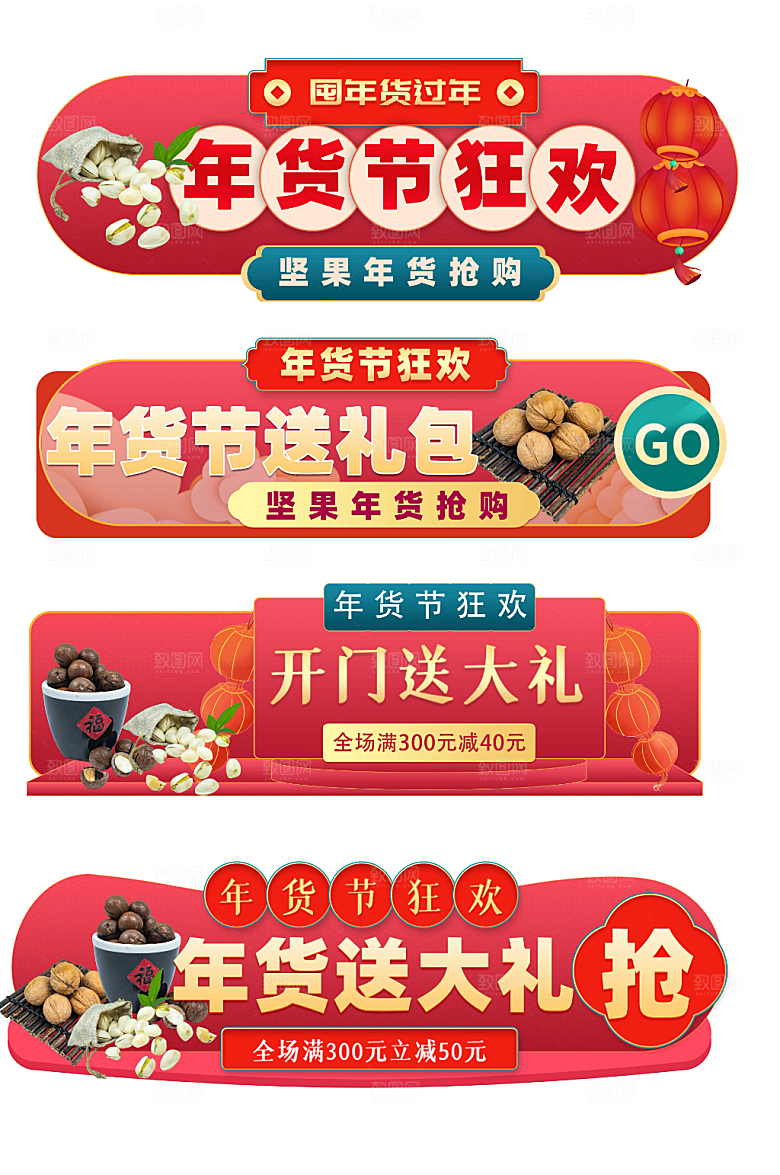 喜庆坚果年货节活动电商淘宝胶囊图