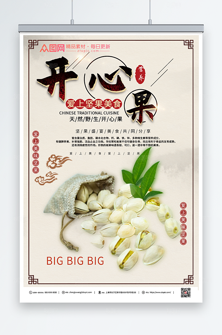 简洁坚果美食开心果坚果海报