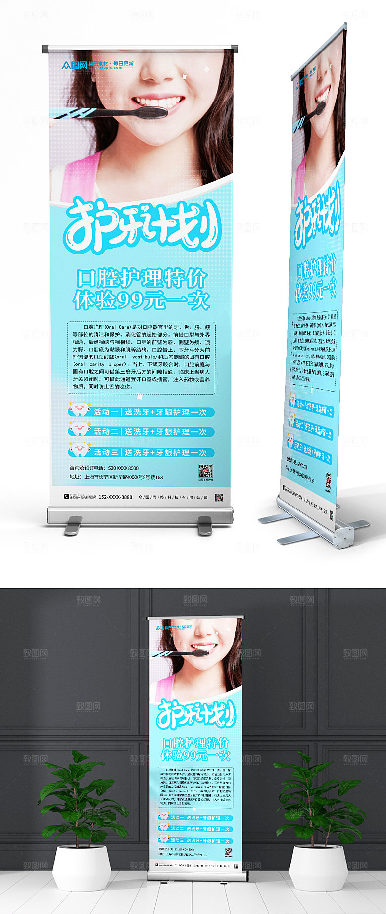 蓝色护牙计划口腔健康精美展架易拉宝