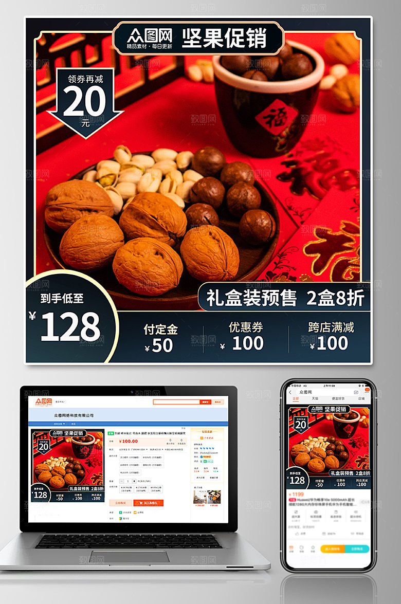 红色坚果上新预售宣传电商主图