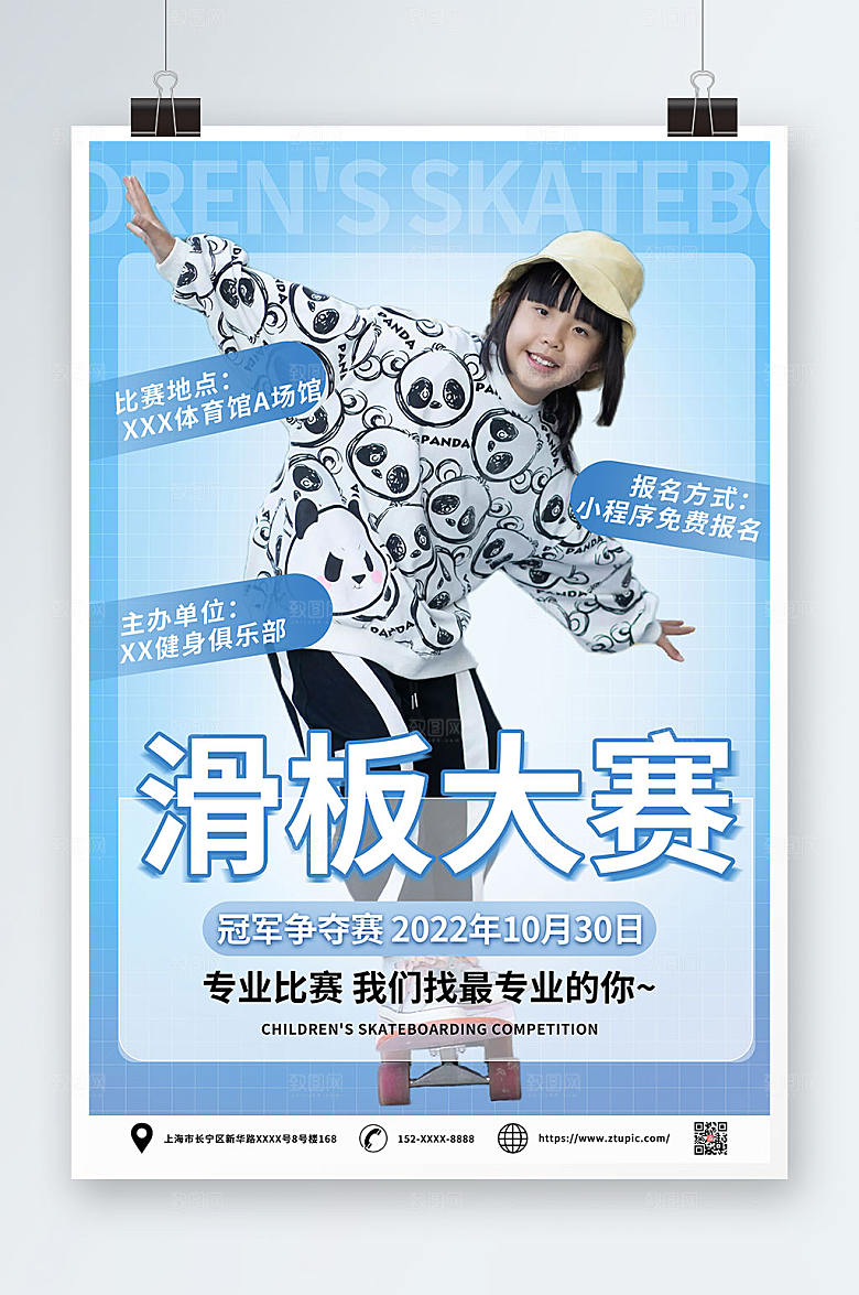 大气蓝色儿童滑板比赛活动海报