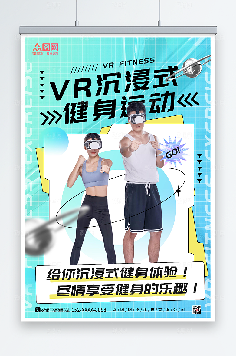 大气VR运动健身沉浸式宣传海报