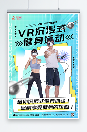 大气VR运动健身沉浸式宣传海报