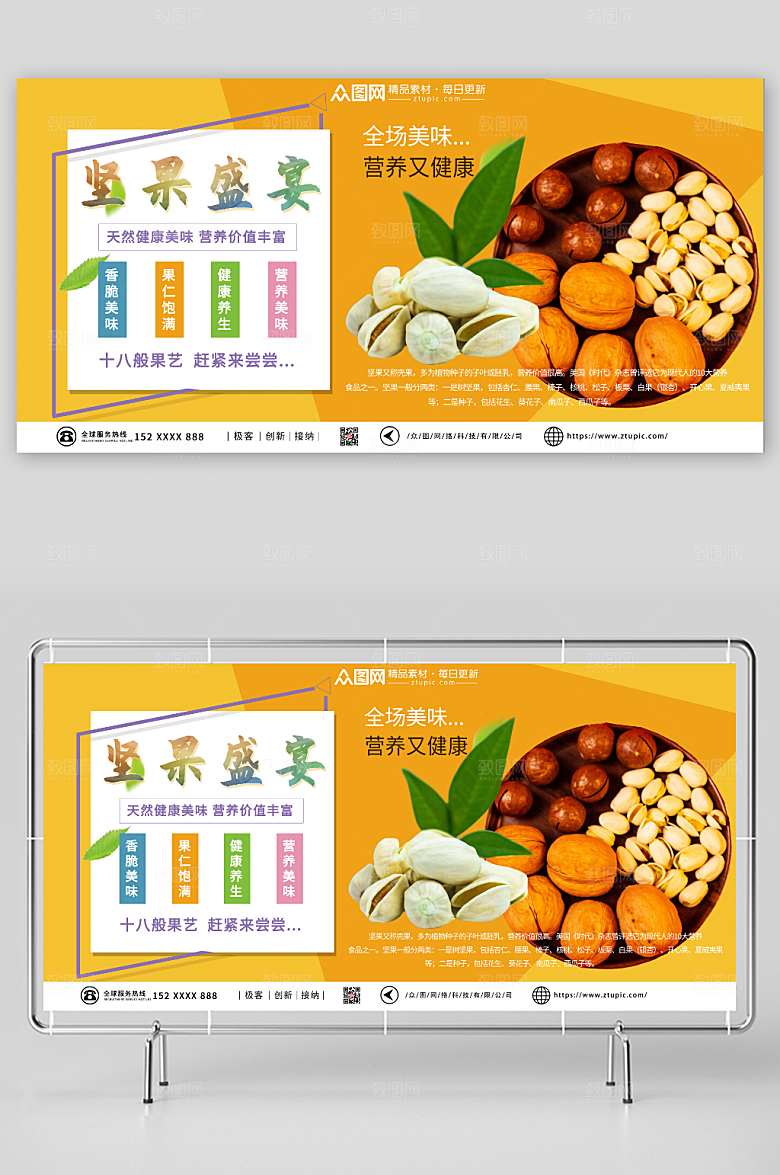 黄色简约特色坚果盛宴美食展板