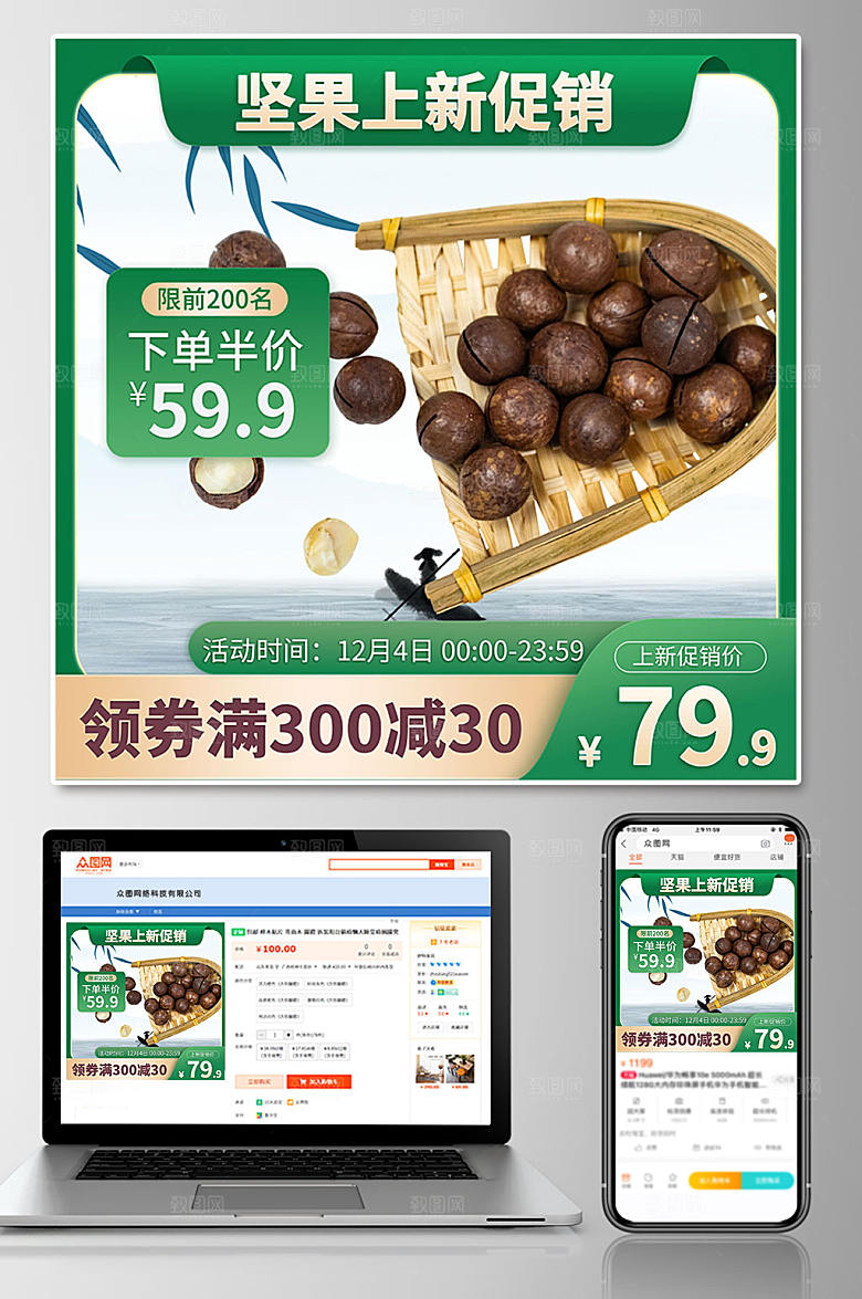 时尚背景坚果上新促销电商主图设计
