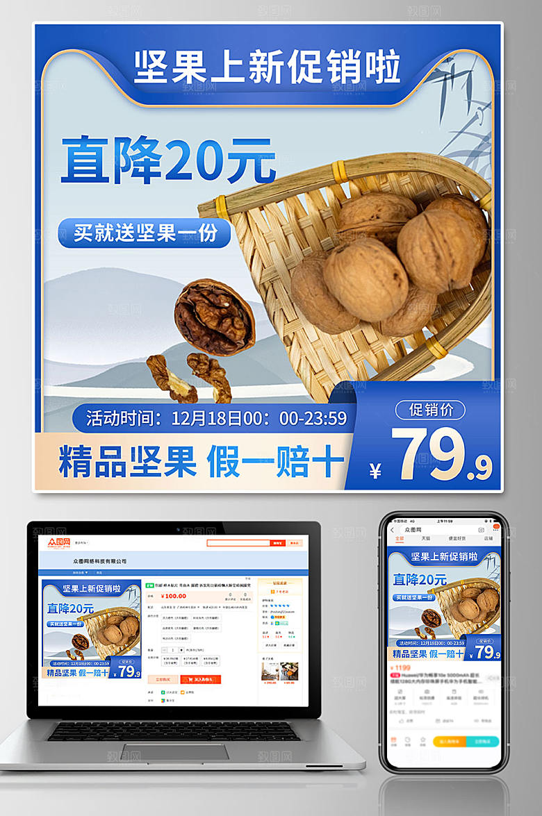 精品坚果上新促销精美电商主图